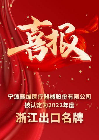 David_Marque d'Exportation du Zhejiang 2022